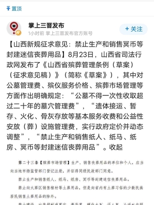 傳統(tǒng)習(xí)俗與現(xiàn)代治理的碰撞 山西擬禁冥幣銷(xiāo)售引發(fā)的思考